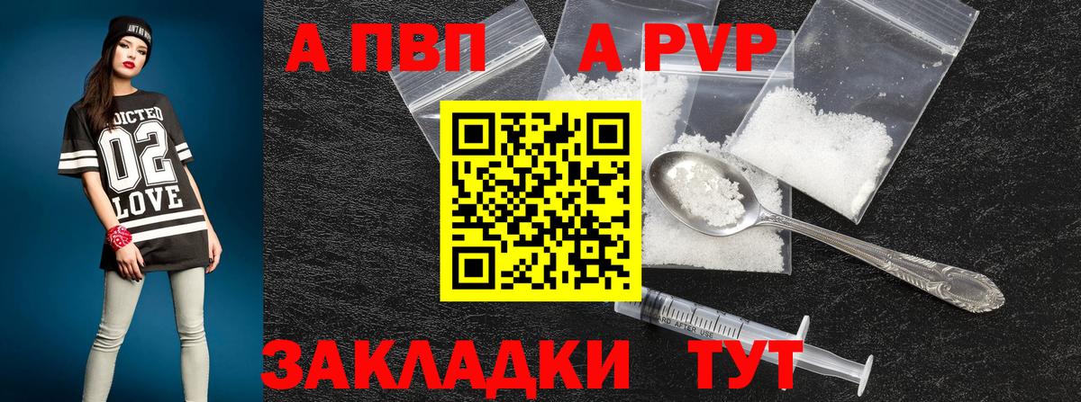 Боровичи  Alfa_PVP Соль  Alpha-PVP  APVP Crystall  А ПВП Соль  Вход с VPN 