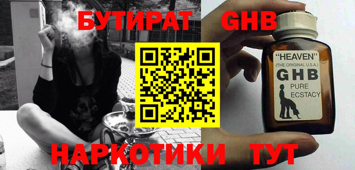 Боровичи  Бутират жидкий экстази  Вход с VPN 