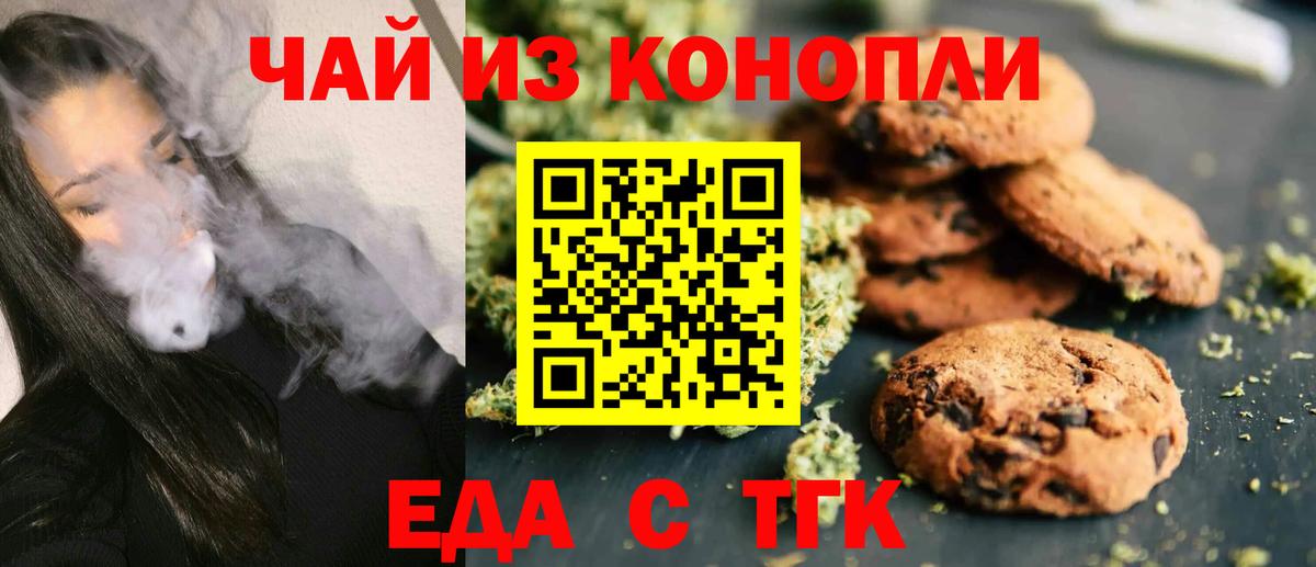 Cannafood марихуана Боровичи