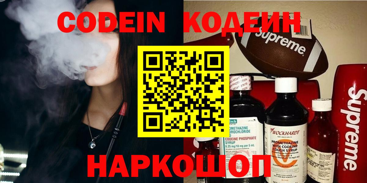 Кодеиновый сироп Lean Purple Drank  Codein Purple Drank  Боровичи  Вход с VPN 