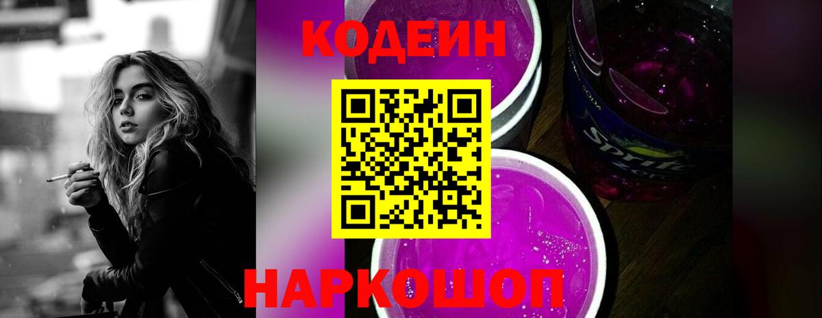 Кодеиновый сироп Lean напиток Lean (лин) Боровичи