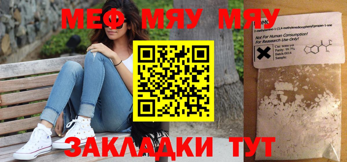Мефедрон мяу мяу  Вход с VPN  Мефедрон  МЕФ кристаллы  Боровичи 