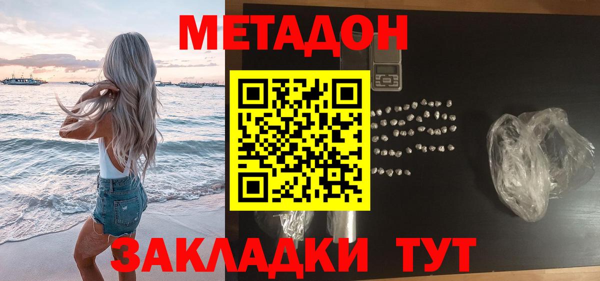 МЕТАДОН мёд  Вход с VPN  Боровичи 